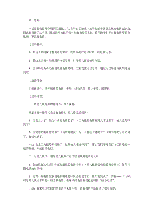 中班识字《打电话》PPT课件教案参考教案.docx