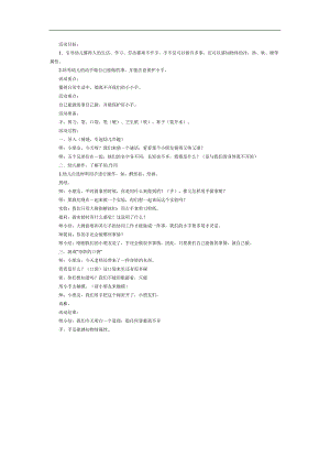 我爱小手PPT课件教案图片参考教案.docx