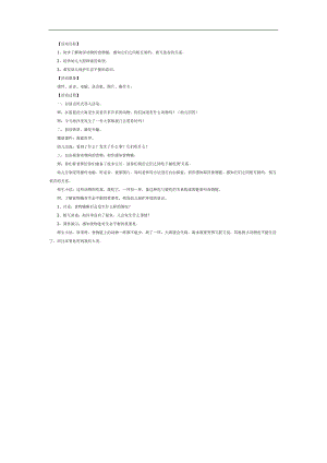海洋动物食物链PPT课件教案参考.docx