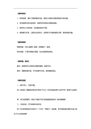幼儿园故事《雪房子》PPT课件教案参考教案.docx