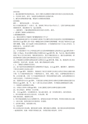 幼儿园科学《鱼是卵生的吗》FLASH课件动画教案参考教案.docx