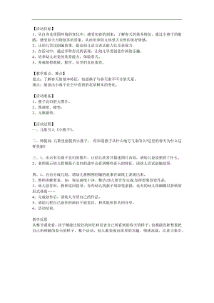 中班主题《春天的小使者》PPT课件教案参考教案.docx