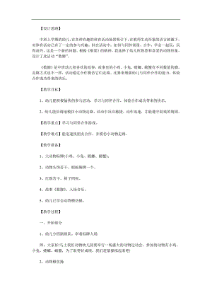 幼儿园《数脚》PPT课件教案参考教案.docx