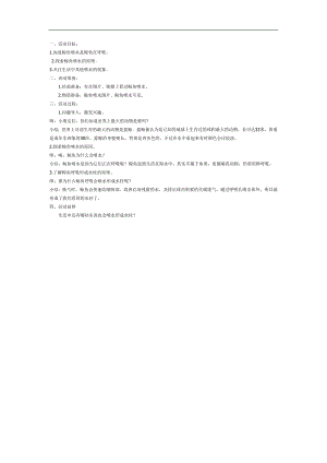 中班科学《鲸鱼为什么会喷水》PPT课件教案参考教案.docx