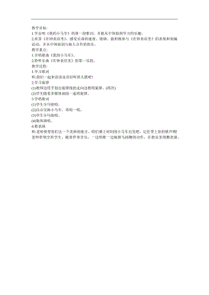 幼儿园音乐《我的小马车》FLASH课件动画教案参考教案.docx