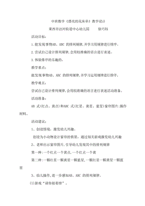 中班数学课件《漂亮的窗帘》PPT课件教案中班数学《漂亮的窗帘》教学设计.docx