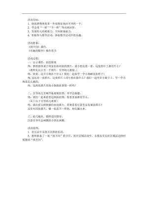 小班科学《找不同》PPT课件教案参考教案.docx