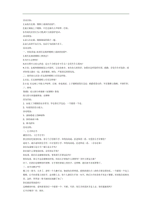 在走廊和楼梯上PPT课件教案参考.docx