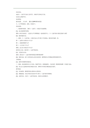 大班六一儿童节课件《我们的节日》PPT课件教案参考教案.docx