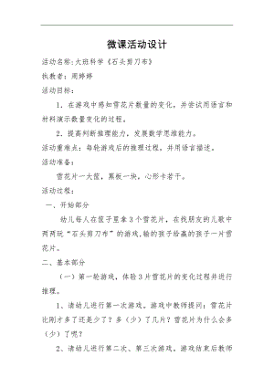 大班科学《石头剪刀布》PPT课件教案微教案.doc