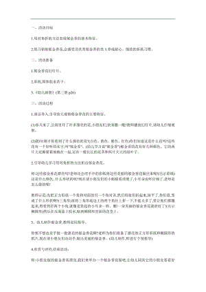 小班美术《美丽的郁金香》PPT课件教案参考教案.docx