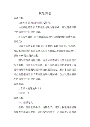 大班律动《欢乐舞会》视频+教案+配乐欢乐舞会.doc