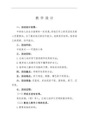 中班手工《可爱的小鸡》PPT课件教案微教案.doc