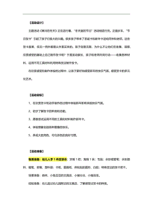 中班美术课件《制作新卡》PPT课件教案参考教案.docx
