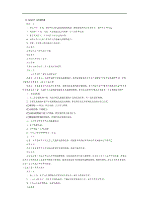 大班社会《小鬼当家》PPT课件教案参考教案.docx