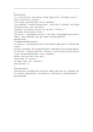 霸道的小狮子PPT课件参考教案.docx