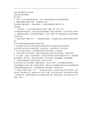 幼儿园小班语言《咕隆咚》FLASH课件动画教案参考教案.docx