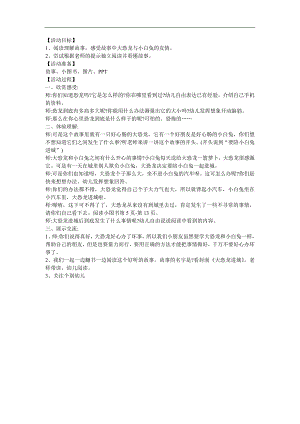 幼儿园大班故事阅读《大恐龙进城》FLASH课件动画教案参考教案.docx