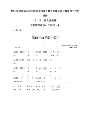 大班歌唱活动《快乐的小兔》视频+教案+简谱大班歌唱活动：快乐的小兔.doc