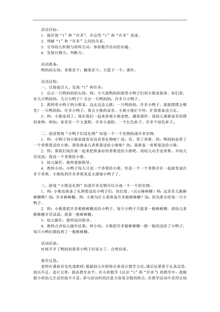小班数学《1和许多》PPT课件教案参考教案.docx_第1页