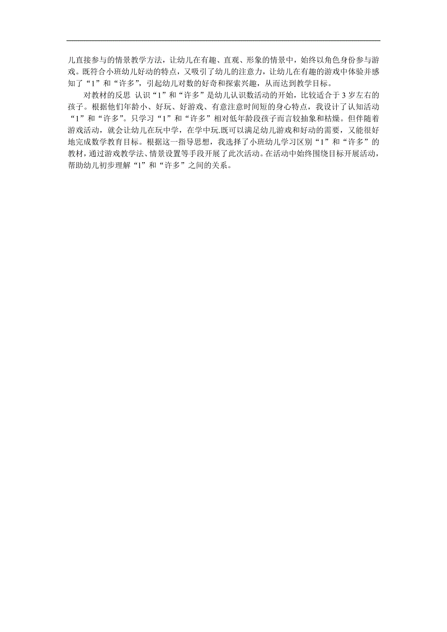 小班数学《1和许多》PPT课件教案参考教案.docx_第2页