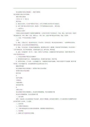 幼儿园预防中暑PPT课件教案图片参考教案.docx
