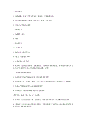 小班语言活动《贪睡的太阳宝宝》PPT课件教案参考教案.docx