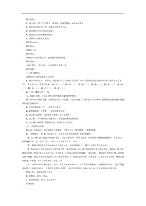 学前班《凑十法》PPT课件教案图片参考教案.docx