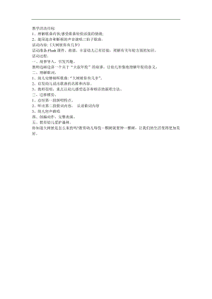 幼儿园小中大班儿歌《大树桩你有几岁》FLASH课件动画教案参考教案.docx