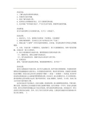 小班科学《认识小乌龟》PPT课件教案参考教案.docx