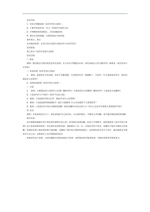 没有牙齿的大老虎PPT课件教案图片参考教案.docx