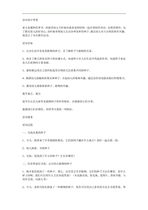 大班科学《种子的秘密》PPT课件教案参考教案.docx