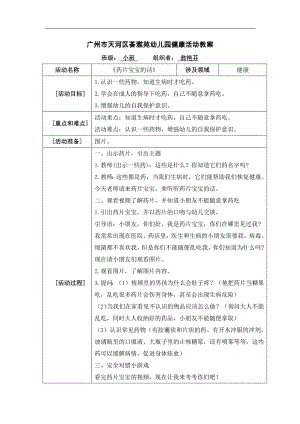 小班健康《药片宝宝的话》PPT课件教案小班健康《药片宝宝的话》微教案.docx