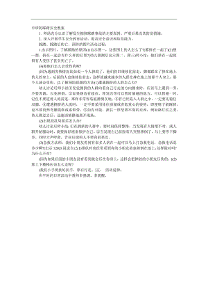 中班安全《防踩踏》PPT课件教案参考教案.docx