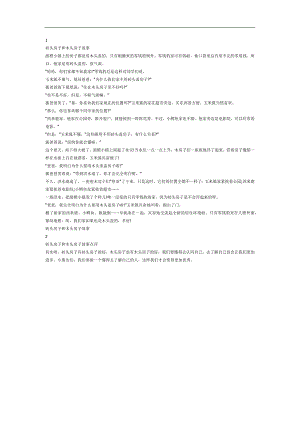 砖头房子和木头房子PPT课件参考故事.docx