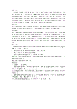 幼儿快乐拼音《前鼻韵母in》FLASH课件动画教案参考教案.docx