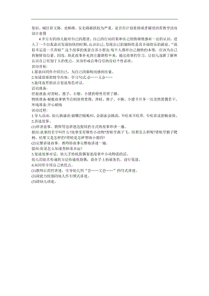中班语言《我很幸运是一只青蛙》PPT课件教案配音音乐参考教案.docx