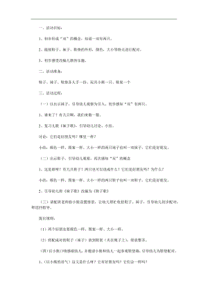 小班数学《找朋友》PPT课件教案参考教案.docx