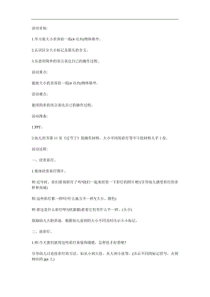 小班数学《好看的彩灯》PPT课件教案参考教案.docx