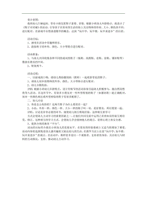 中班数学《鞋子对对碰》PPT课件教案参考教案.docx