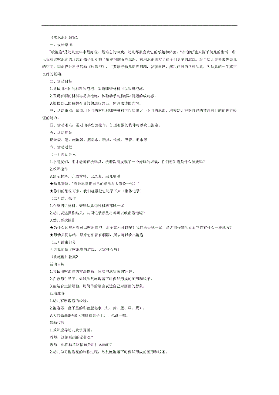 幼儿园吹泡泡PPT课件教案图片模板参考教案.docx_第1页