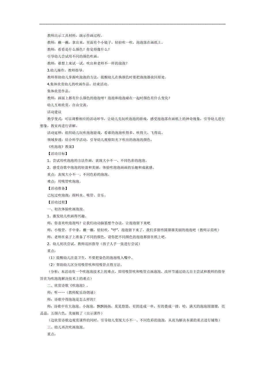 幼儿园吹泡泡PPT课件教案图片模板参考教案.docx_第2页
