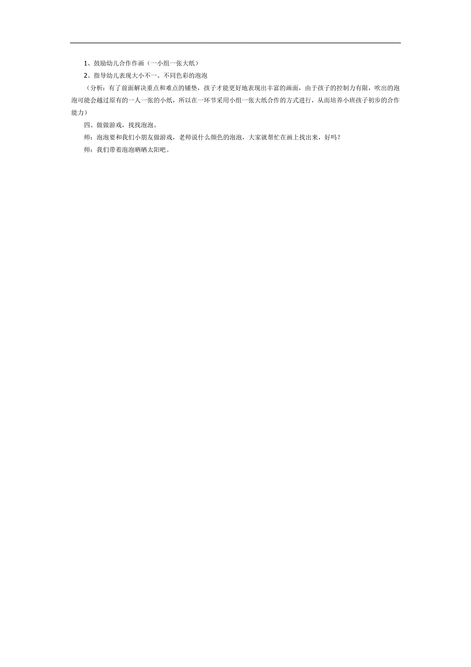 幼儿园吹泡泡PPT课件教案图片模板参考教案.docx_第3页