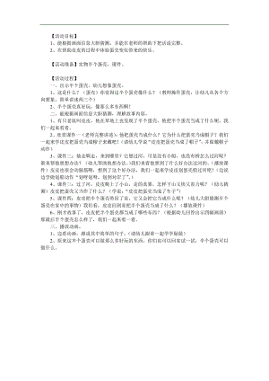 幼儿园图片故事《半个蛋壳》PPT课件教案参考教案.docx