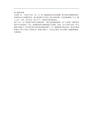 幼儿园《杯弓蛇影》FLASH课件动画参考教案.docx