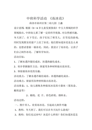 中班科学《冻冰花》PPT课件教案微教案.docx