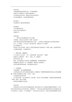 中班音乐《买菜》PPT课件教案歌曲参考教案.docx