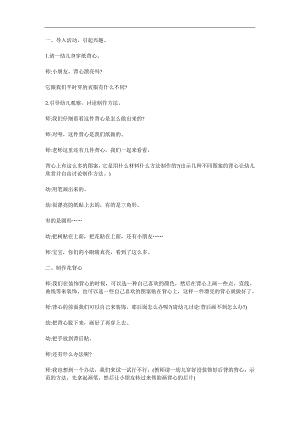 小班美术《花背心》PPT课件教案参考教案.docx