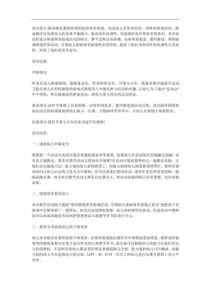 大班健康活动《踩高跷》PPT课件教案参考教案.docx