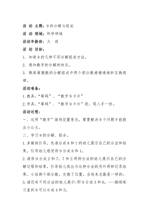 大班数学活动课件《9的分解与组成》PPT课件教案参考教案非配套.docx